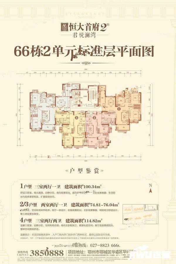 鄂州恒大首府66号楼2单元户型图_首付金额_3室2厅2卫