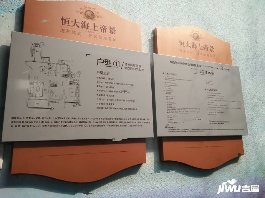 烟台蓬莱区烟台恒大海上帝景样板房27- 吉屋网