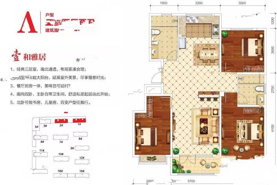 烟台天和新城一期二期a户型户型图_首付金额_3室2厅2卫_121.