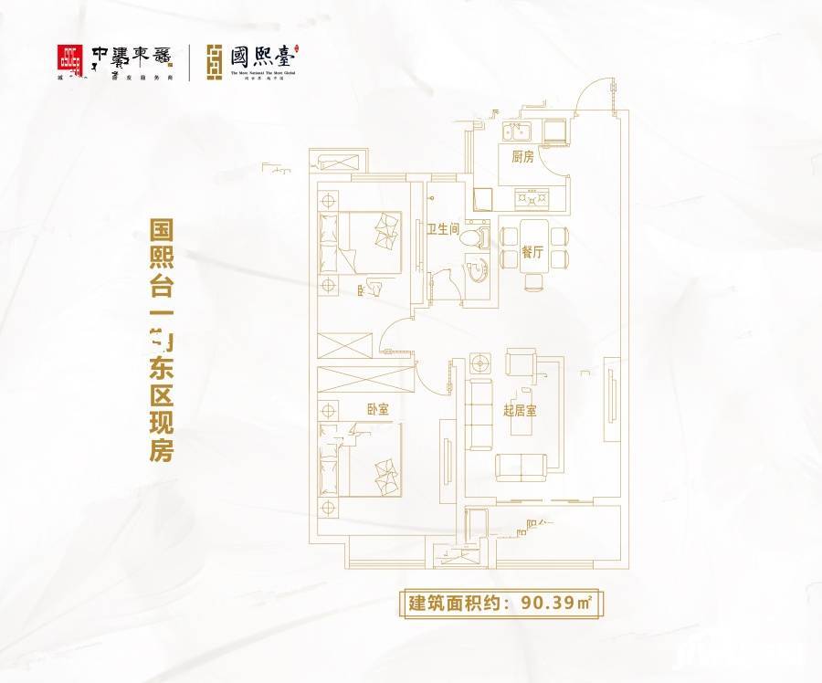 济南中建国熙台90.39㎡户型户型图_首付金额_2室2厅2卫_90.