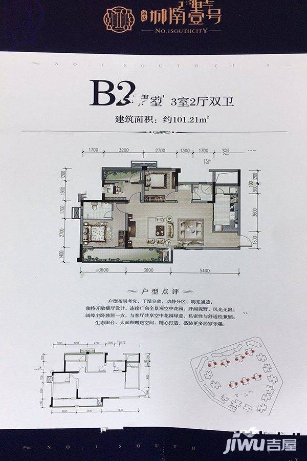 内江远达城南壹号b2户型图_首付金额_3室2厅2卫_101.