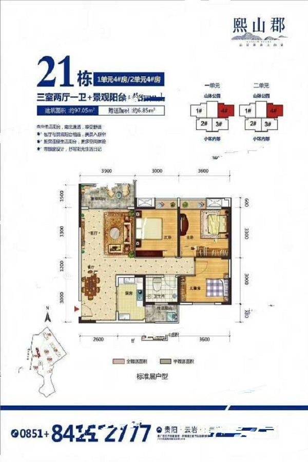 贵阳熙山郡21栋1单元4#房户型图_首付金额_3室2厅2卫_97.