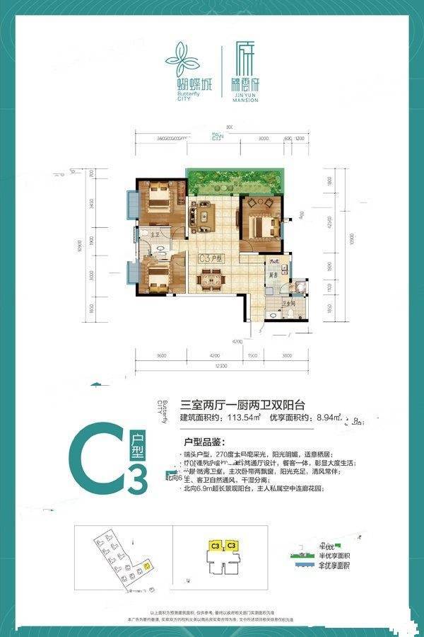 实力锦云府c3户型