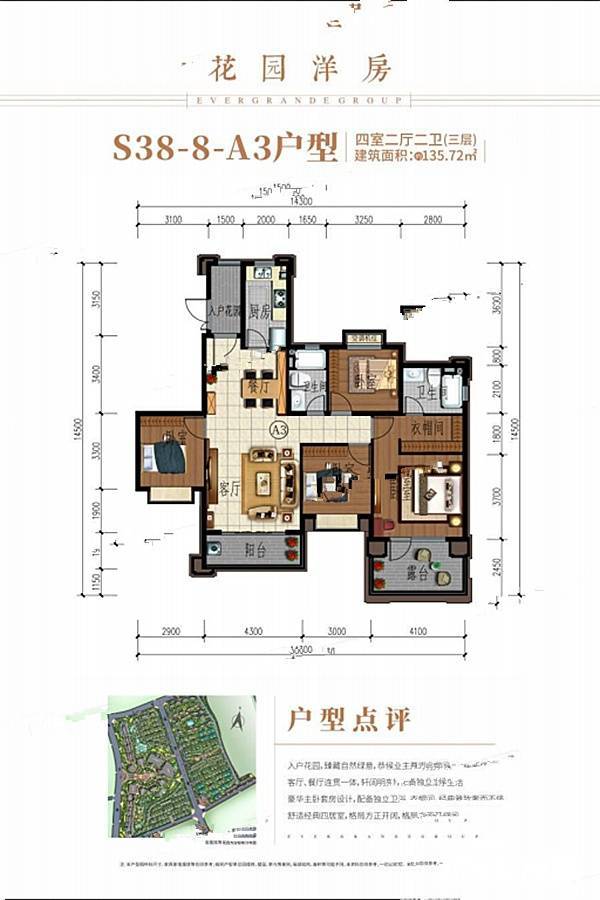 恒大阳光半岛花园洋房s38-8-a3(3层)户型