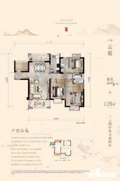 云庭126㎡户型