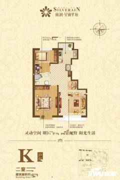 雨润星雨华府2房2厅1卫户型图