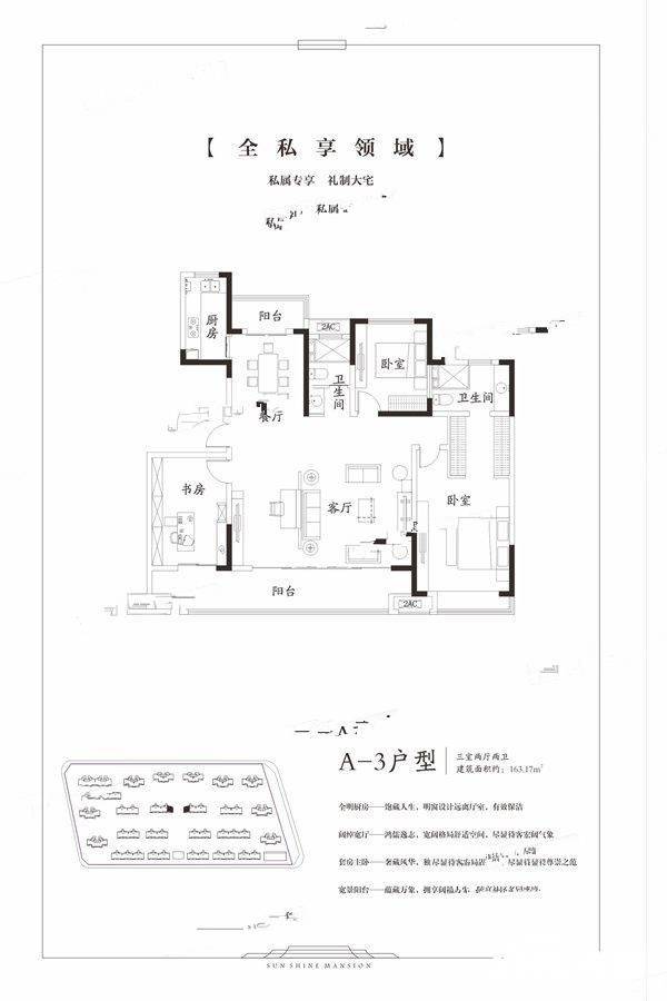 漯河天润府a_3户型图_首付金额_3室2厅2卫_163.17平米