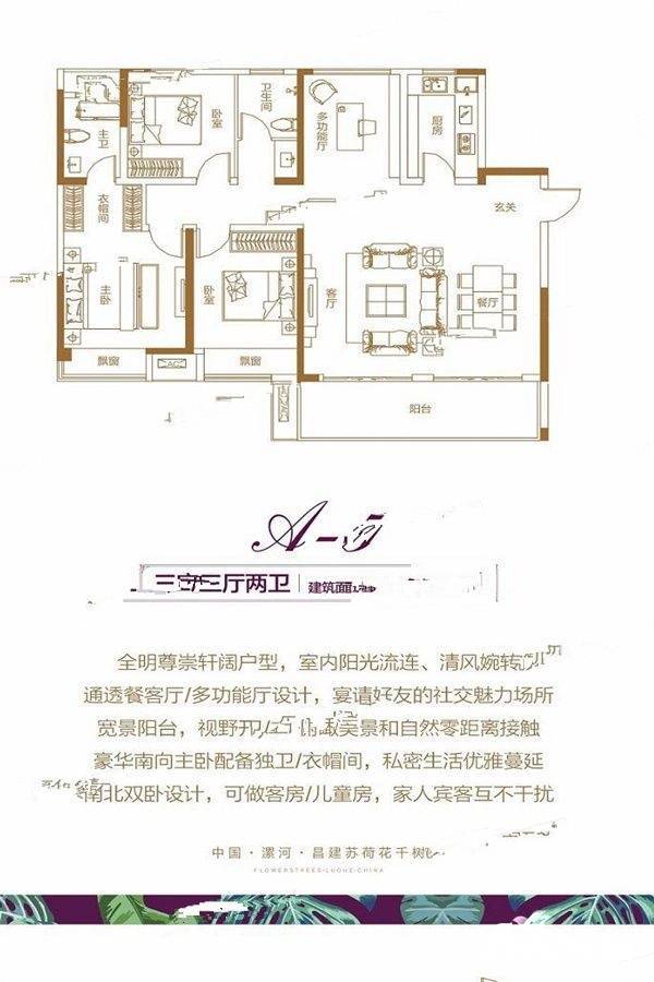 漯河昌建苏荷花千树a-5户型图_首付金额_3室3厅3卫_152.