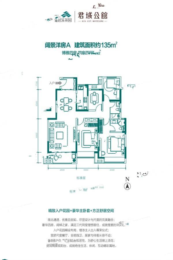 汉中雅居乐花园洋房a户型图_首付金额_4室2厅2卫_135.