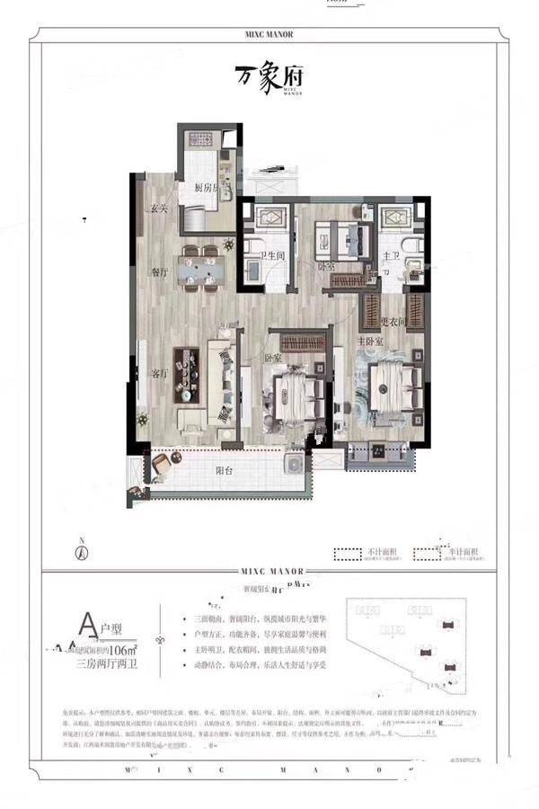 南昌华润青山湖万象汇106㎡户型图户型图_首付金额_3室2厅2卫_106.