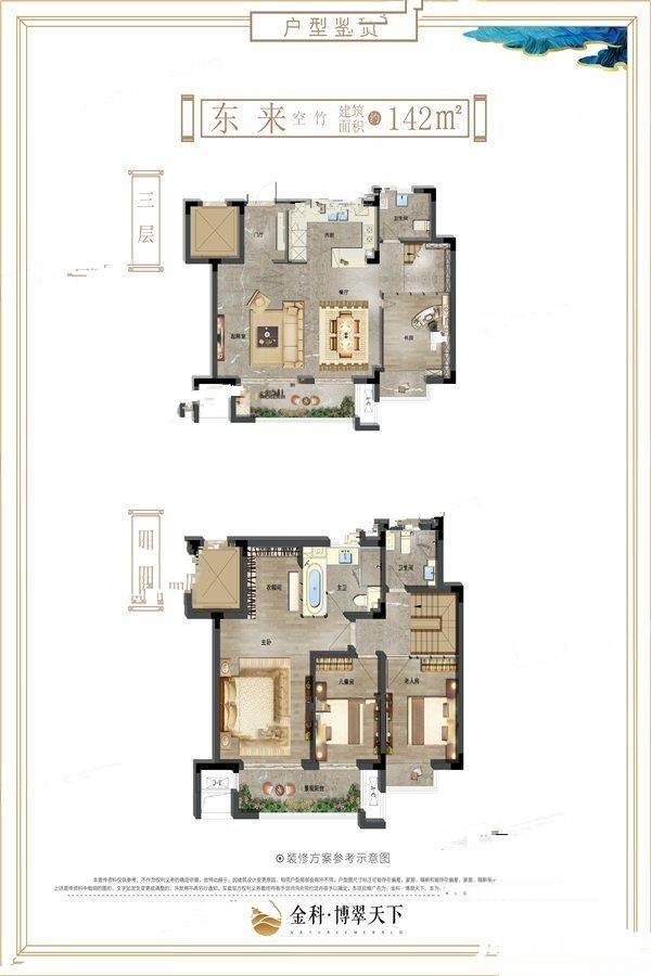 金科博翠天下142㎡叠墅户型3-4层
