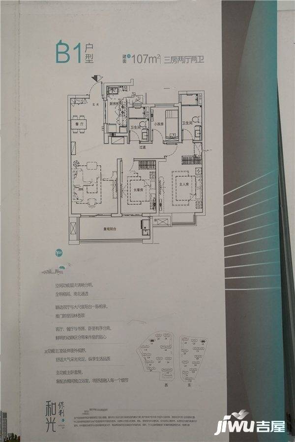 南昌保利和光107㎡b1户型户型图_首付金额_3室2厅2卫