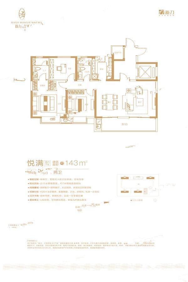 南昌新力江悦满悦143(三房两厅两卫)户型图_首付金额_3室2厅2卫