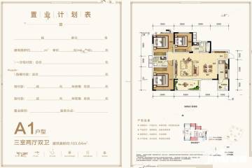 遂宁兆信安居府户型图-房型图-平面图-吉屋网