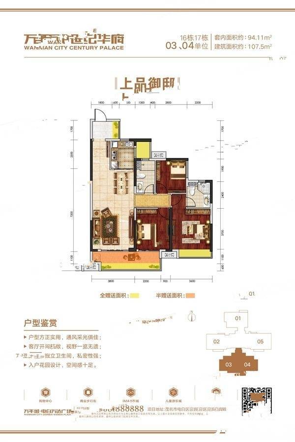 茂名万年城电白万达广场16.17#0304户型图_首付金额_3