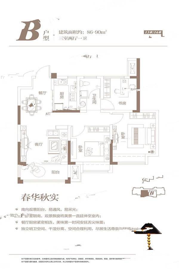 汇林绿洲b户型春华秋实