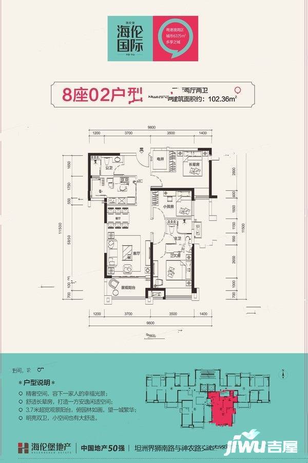 海伦国际8座02户型