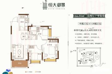 中山恒大御景户型图,房型图,平面图,小区楼盘户型