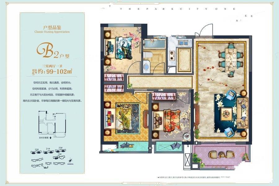 萍乡公园壹号b2户型户型图_首付金额_3室2厅2卫_99.0