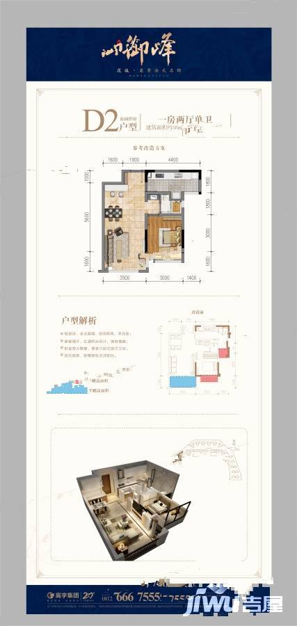 攀枝花高宇御峰d2户型图_首付金额_1室2厅2卫_66.0