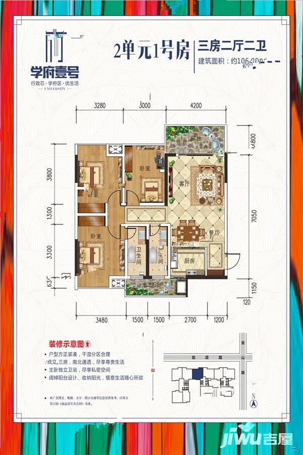 桂林学府壹号2单元1号房户型图_首付金额_3室2厅2卫_106.