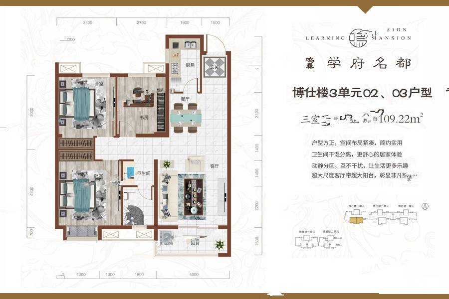 鸣森学府名都博仕楼3单元02,03户型