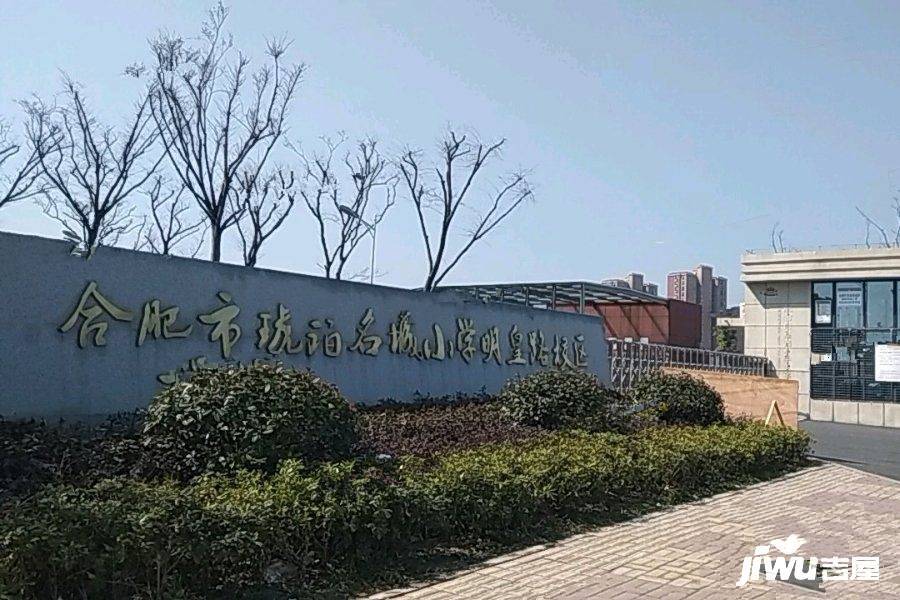 合肥市琥珀名城小学明皇路校区