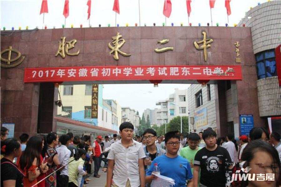 肥东第二中学
