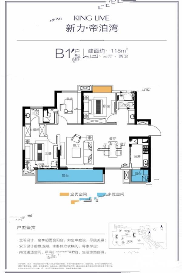 自贡新力帝泊湾户型3户型图_首付金额_3室2厅2卫_118.0平米 吉屋网