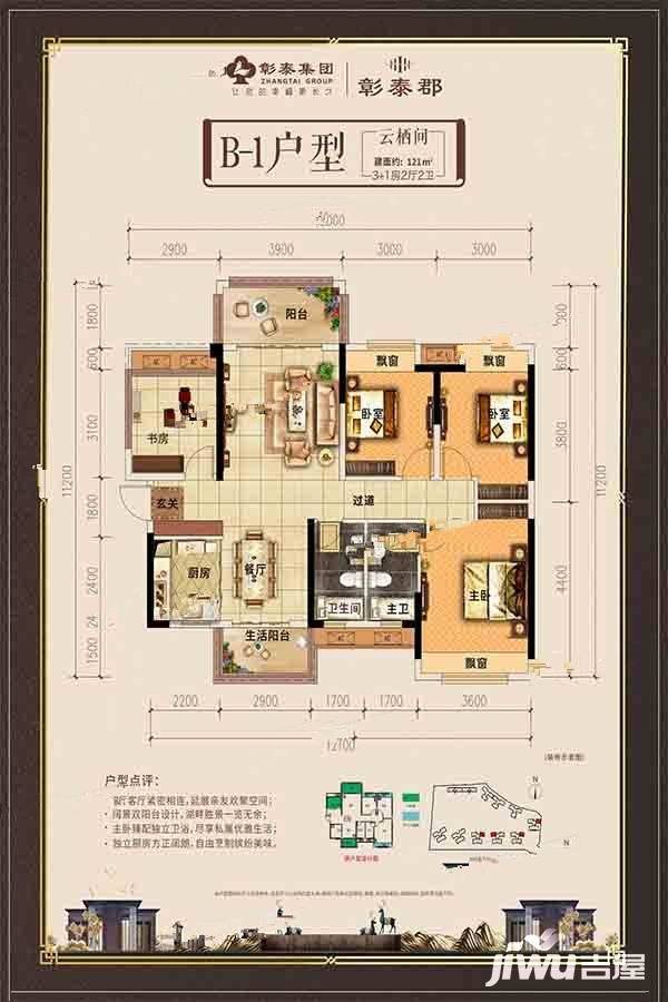 贺州彰泰郡b1户型