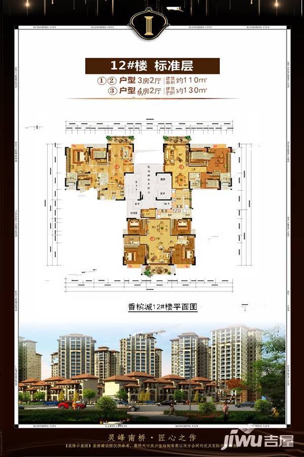 贺州香槟城12#户型户型图_首付金额_3室2厅2卫_110.0