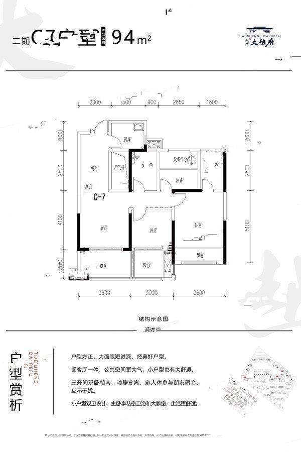 天圣大越府c7户型