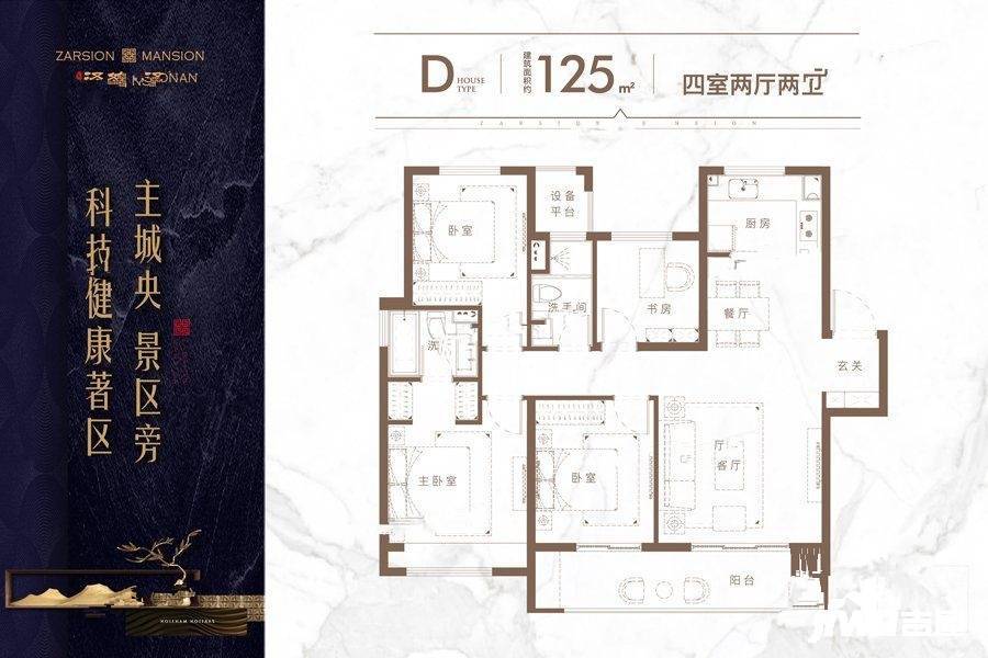 泽信公馆d户型