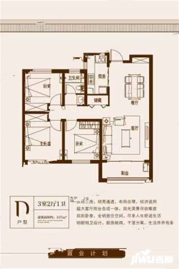 定州旭阳幸福城107平米d户型户型图_首付金额_3室2厅2