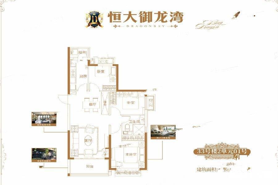 西安恒大御龙湾33#95平户型图_首付金额_3室2厅2卫_95.0平米 - 吉屋网