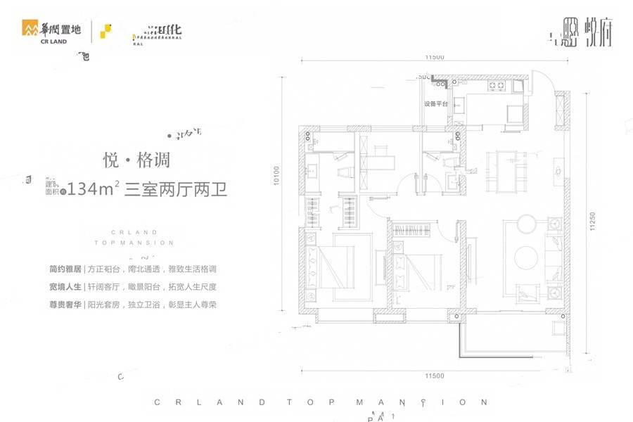 西安华润置地悦府134平户型户型图_首付金额_3室2厅2卫_134.