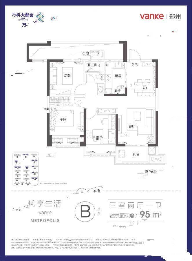 郑州万科大都会五期b户型户型图_首付金额_3室2厅2卫