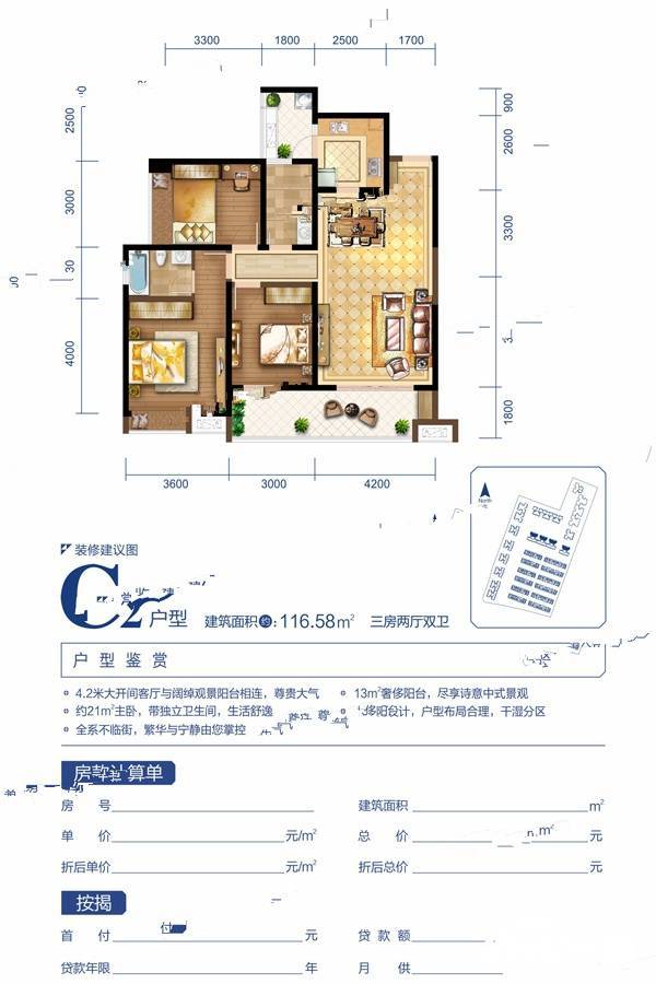 凉山乐荟城海云墅c2户型图_首付金额_3室2厅2卫_116.58平米 吉屋网