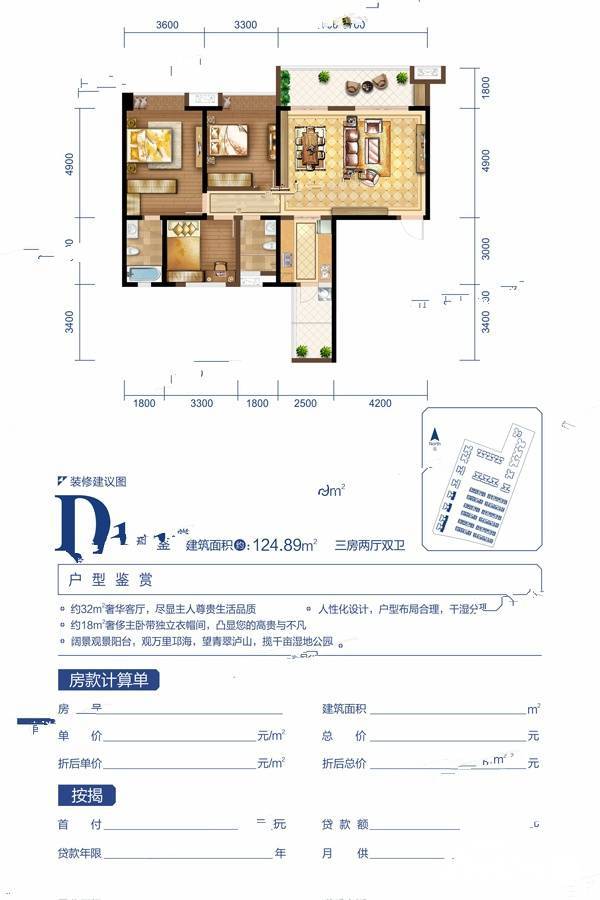 凉山乐荟城海云墅d1户型图_首付金额_3室2厅2卫_124.89平米 吉屋网