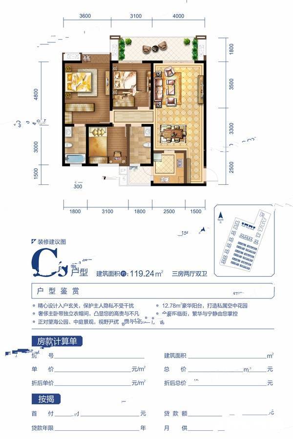 凉山乐荟城海云墅c3户型图_首付金额_3室2厅2卫_119.24平米 吉屋网