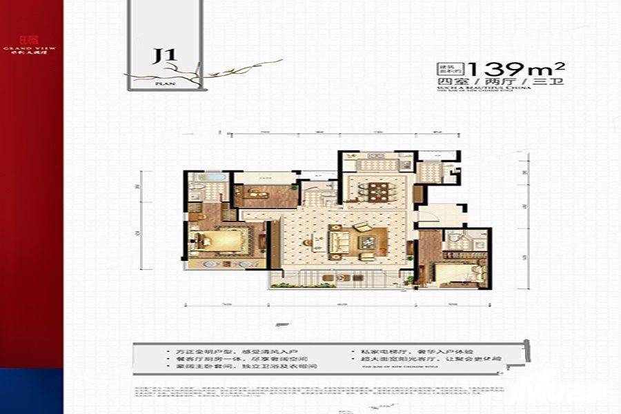 绍兴保利大国璟j1户型户型图_首付金额_4室2厅2卫_139.0平米 - 吉屋网