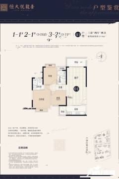 南宁恒大悦龙台户型图-房型图-平面图-吉屋网