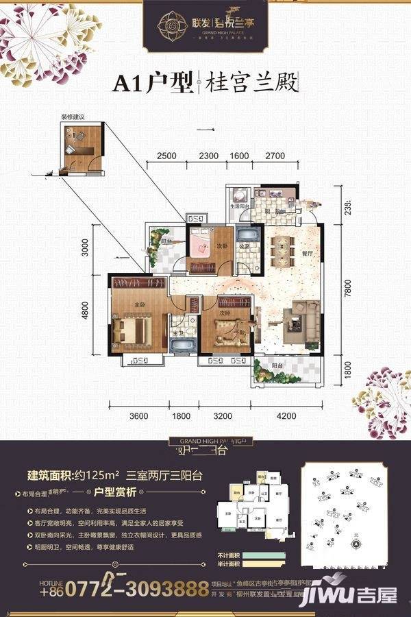 柳州联发君悦兰亭a1户型户型图_首付金额_3室2厅2卫_125.