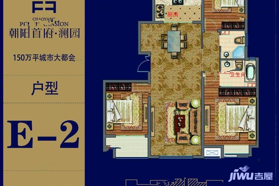 保定朝阳首府澜园(南区)e-2户型户型图_首付金额_3室2