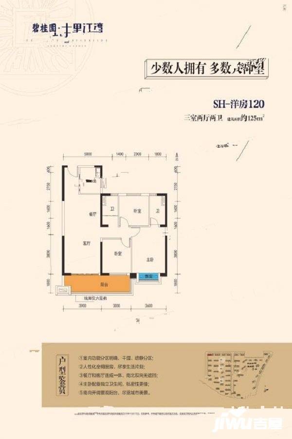 怀化碧桂园十里江湾sh-洋房120户型图_首付金额_3室2厅2卫_125.