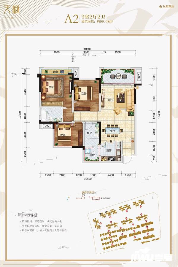 绵阳长虹天樾三期a2户型图_首付金额_3室2厅2卫_99.08平米 吉屋网