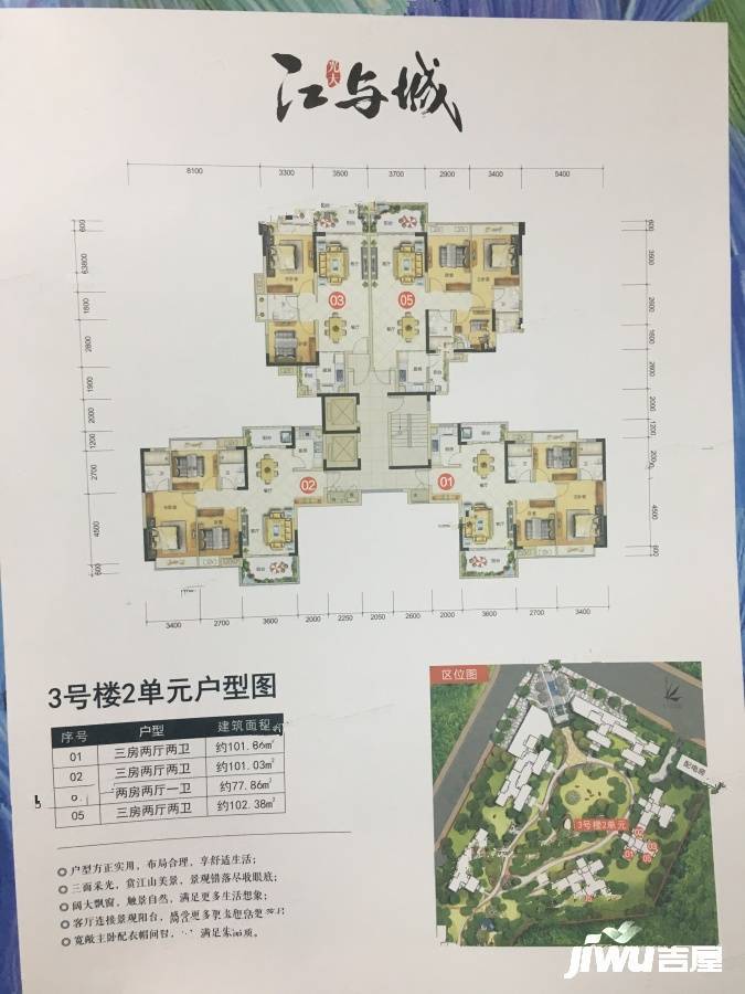 光大江与城3号楼2单元户型