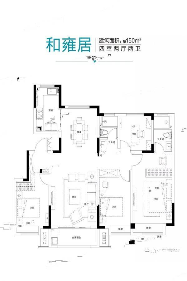 东营众成和园和雍居-150㎡四室两厅两卫户型图_首付金额_4室2厅2卫