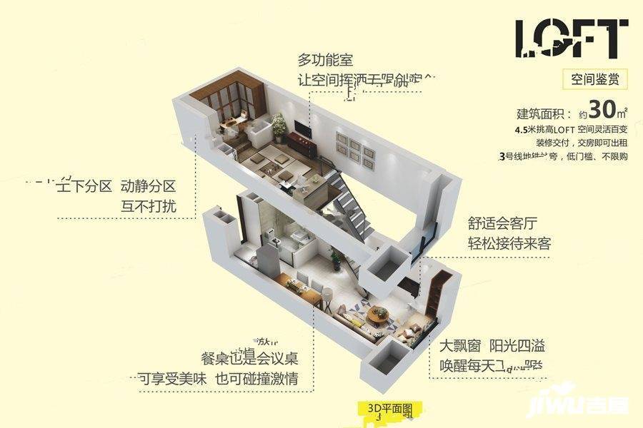 万科星都荟loft30㎡户型