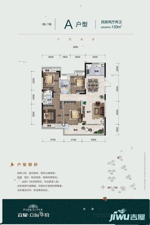 赣州云星·公园华府a户型户型图_首付金额_4室2厅2卫